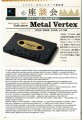 Maxell Vertex 3.jpg